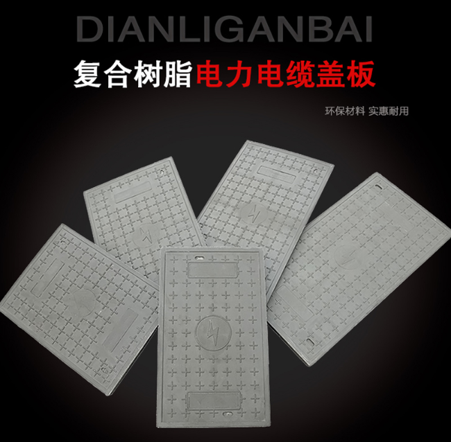 镇赉树脂复合电力盖板展示